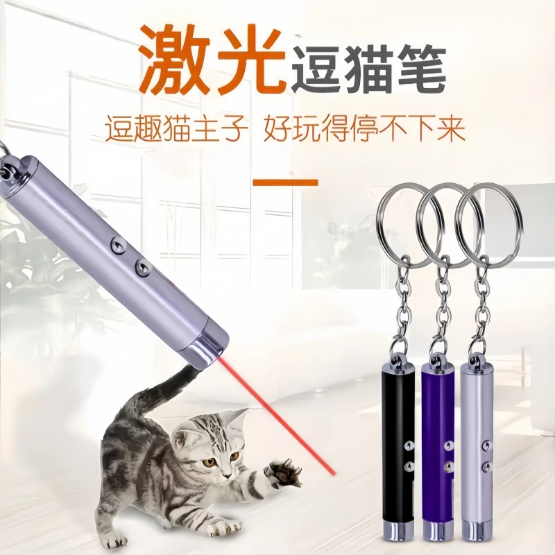 激光逗猫棒红外线猫咪斗猫棒逗猫笔红点笔激光灯激光棒逗猫杆玩具