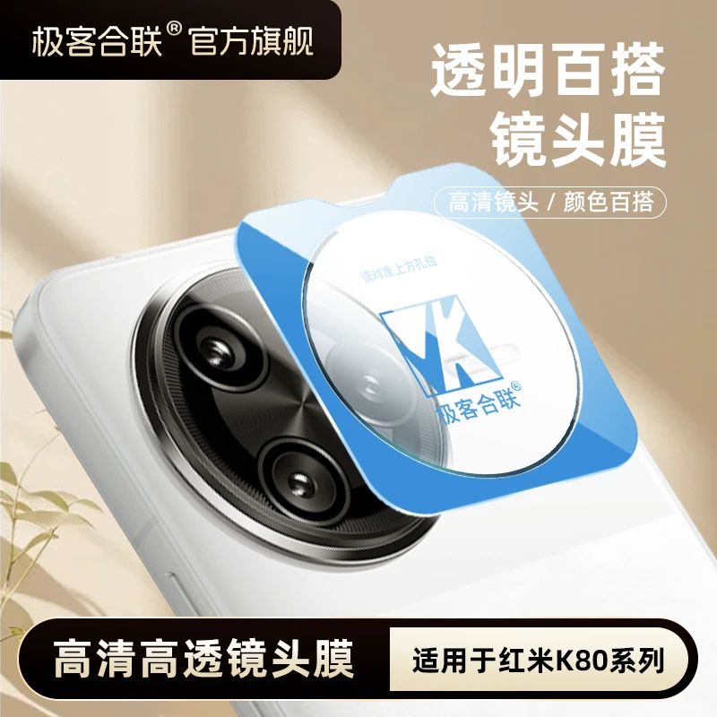 极客合联适用红米k80至尊版镜头膜k80至尊版相机配件手机膜钢化膜
