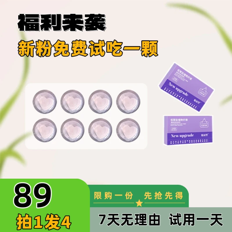 魅丽塑低聚肽植物纤维固体饮料【拍1发4，试吃一颗，15.0至尊版】