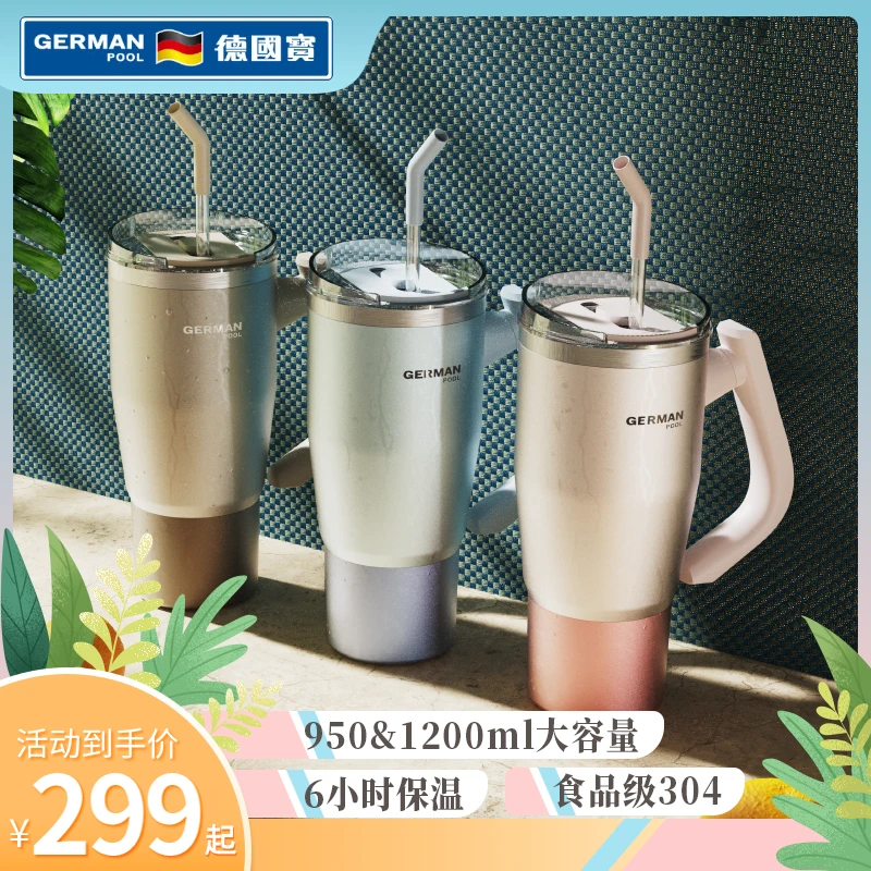【德国宝】车载便携保冷杯旅行真空保温水杯吸管保温杯大容量冰霸杯
