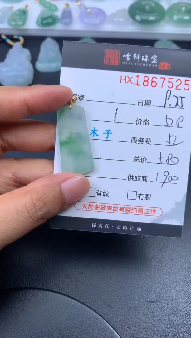 未镶嵌挂件翡翠哈轩 挂件1