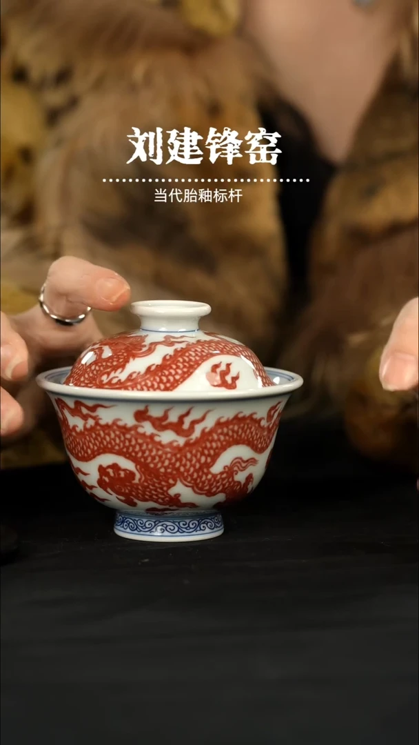 瑶瑶玩瓷-刘建锋