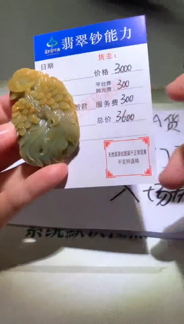 未镶嵌定制翡翠毛货-不退不换