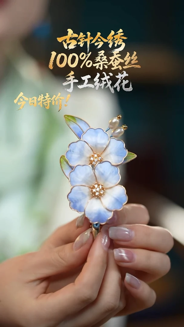 刺绣手工高级款绒花发卡 《月下蓝》100%桑蚕丝高端工艺