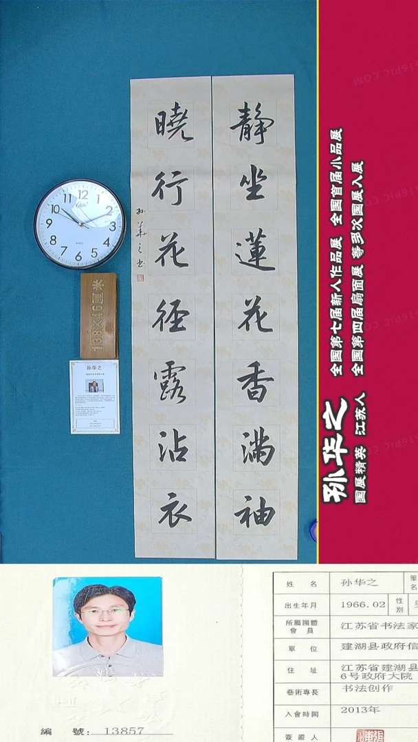 书法129R孙华之书法作品