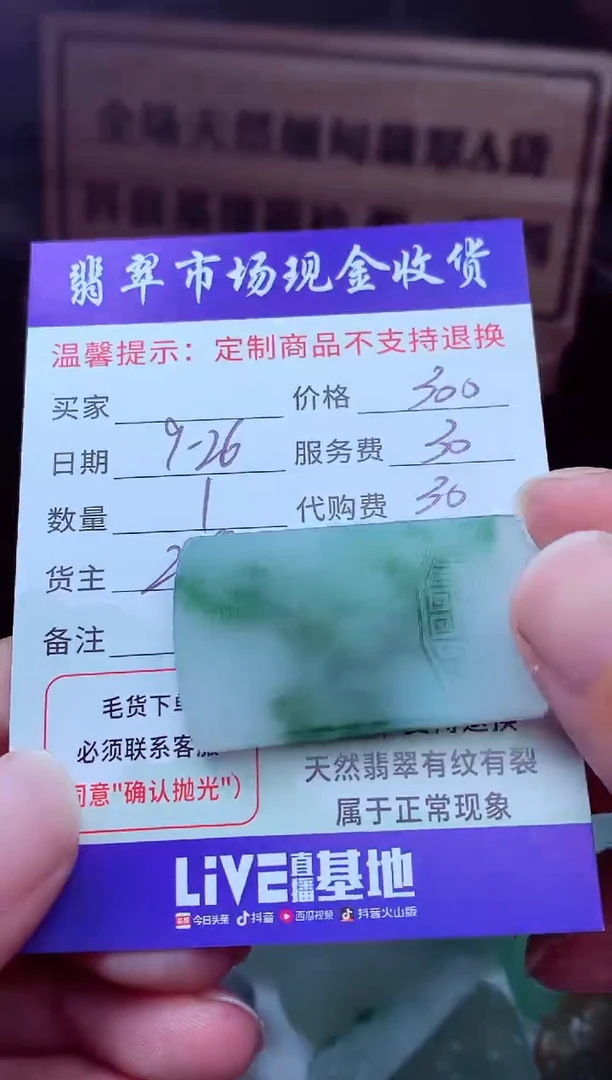 未镶嵌定制翡翠小****?翡翠毛货定制221663