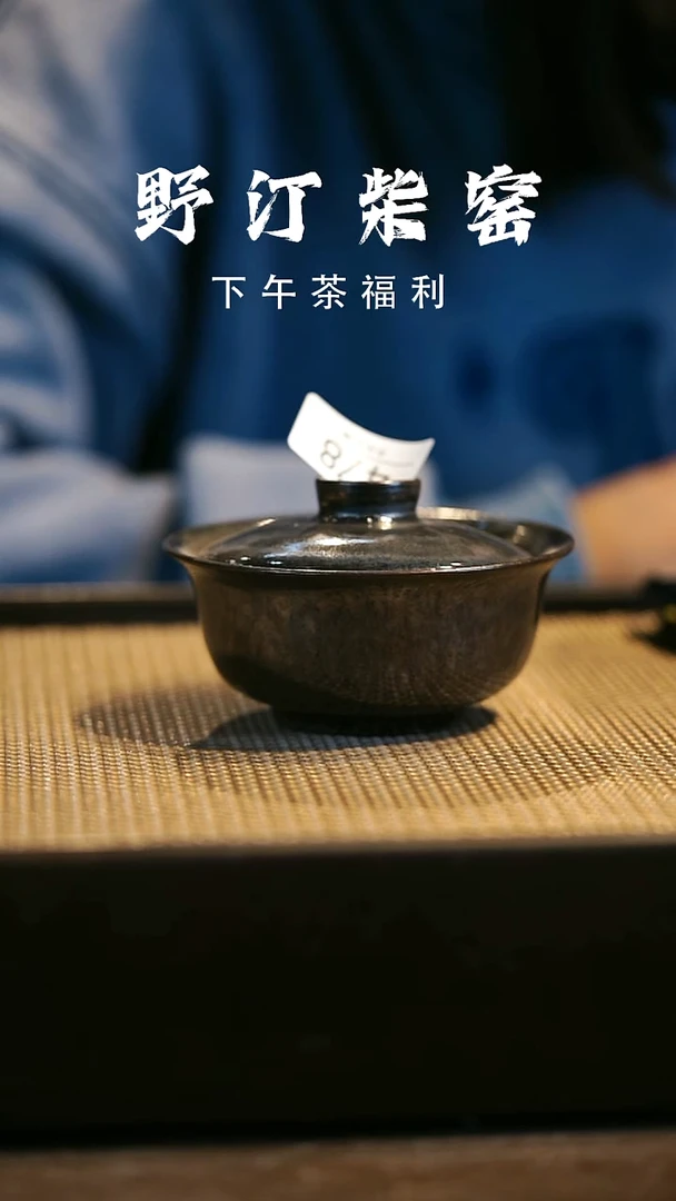 野汀柴窑手工手作@@YT478