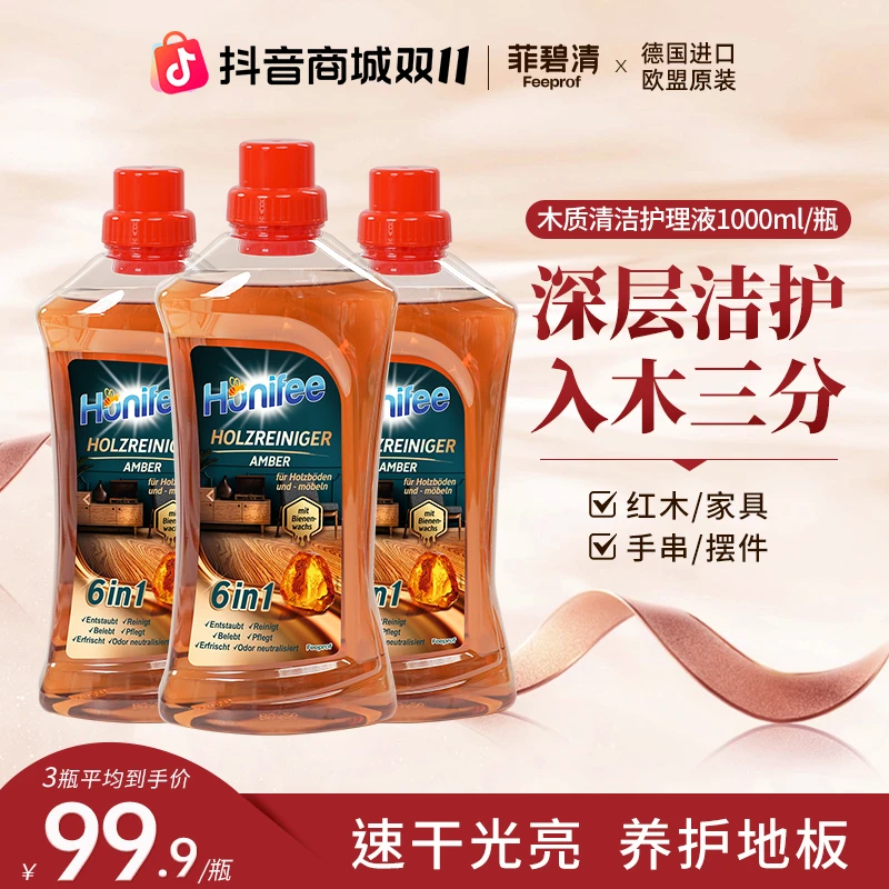 菲碧清木地板打蜡油保养家用地板清洁剂实木专用护理精油抛光增亮
