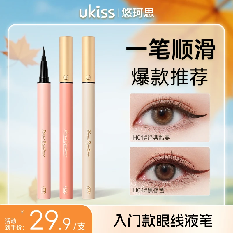 ukiss灵眸娃娃眼线笔持久显色持久不晕染速干不掉色不脱色新手