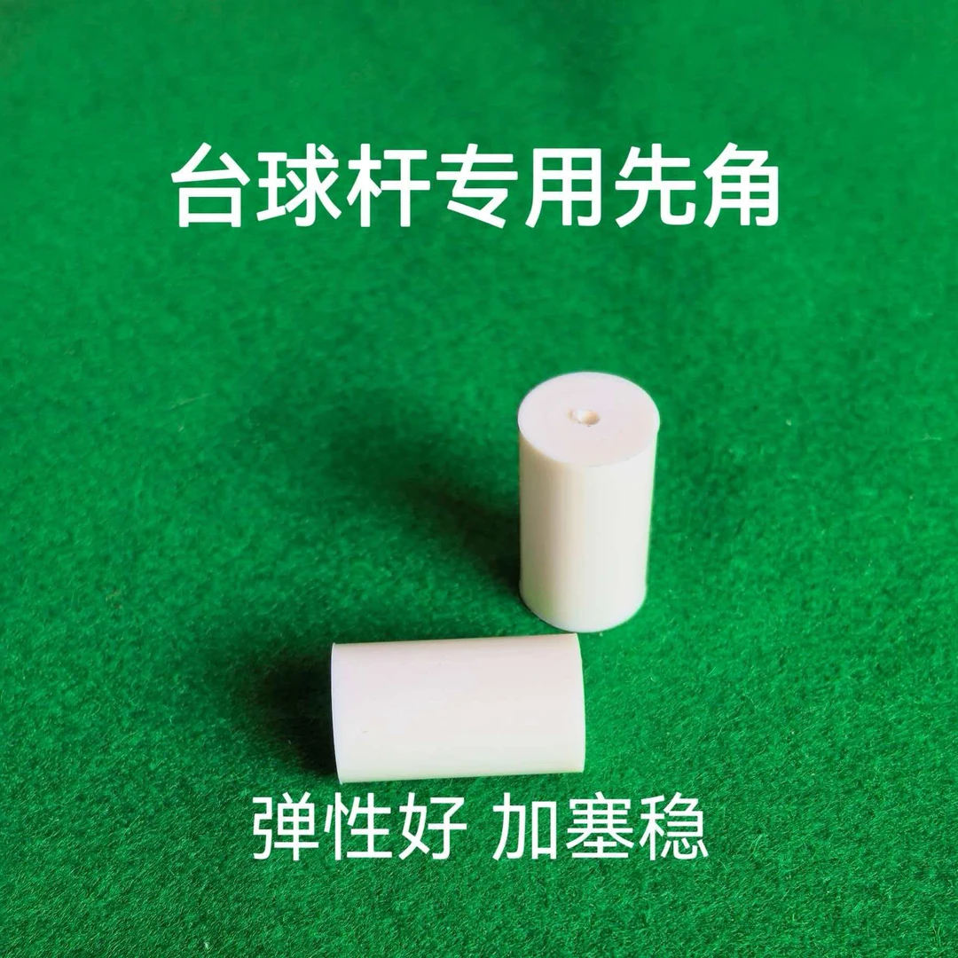 台球杆先角Atlas进口XTC先角祖玛先角弹性好加塞稳防爆抗冲击先角