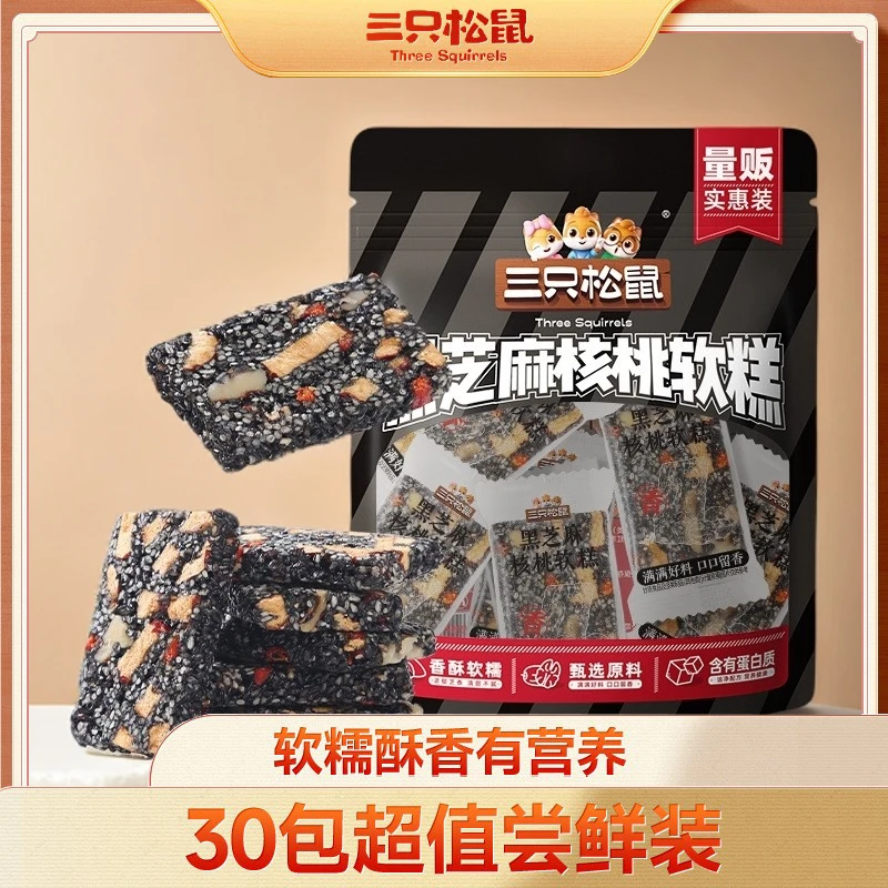 【三只松鼠】30包黑芝麻核桃糕糕点每日坚果切糕健康零食看剧解馋