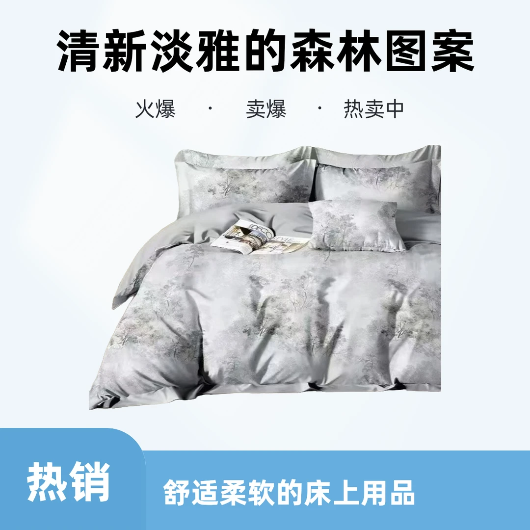 床品套件床盖款数码印花四件套床上用品休闲风muji风