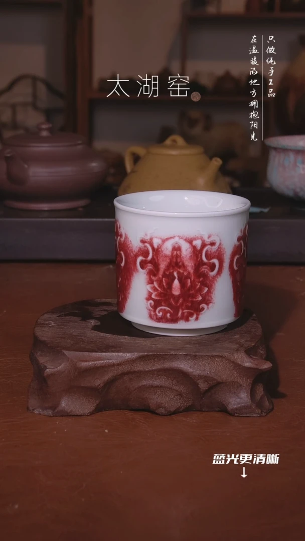 陶瓷紫**社太湖窑   740