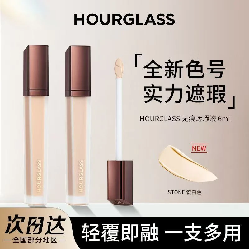 HOURGLASS无痕遮瑕液遮瑕膏遮瑕笔眼袋黑眼圈泪沟瑕疵提亮滋润6ml