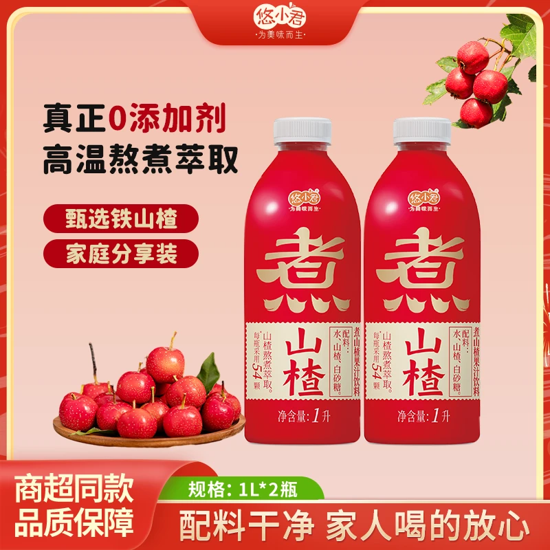 【过年送礼必备】无添加煮山楂汁过年过节年货节家庭分享装  1L*2瓶