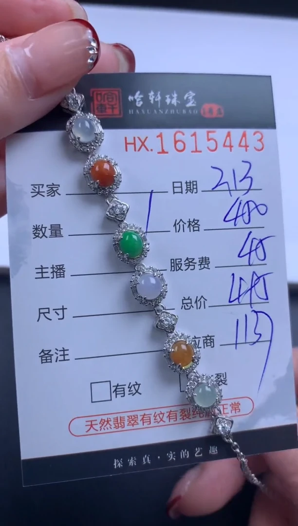 【闪购商品】翡翠挂件未镶嵌哈轩 手链1