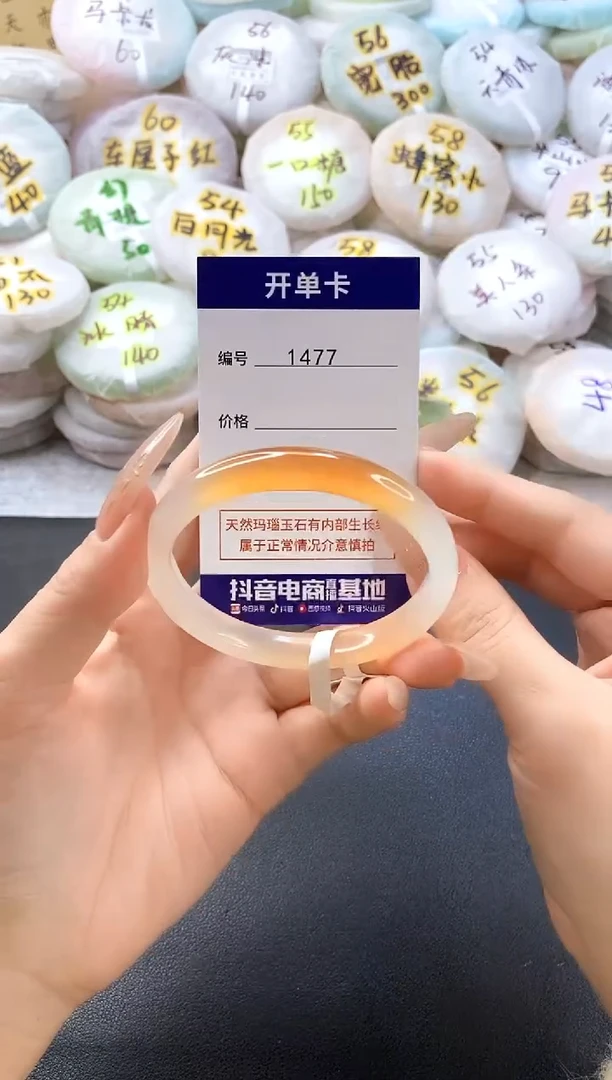 手镯玛瑙/玉髓未镶嵌1477圈口54