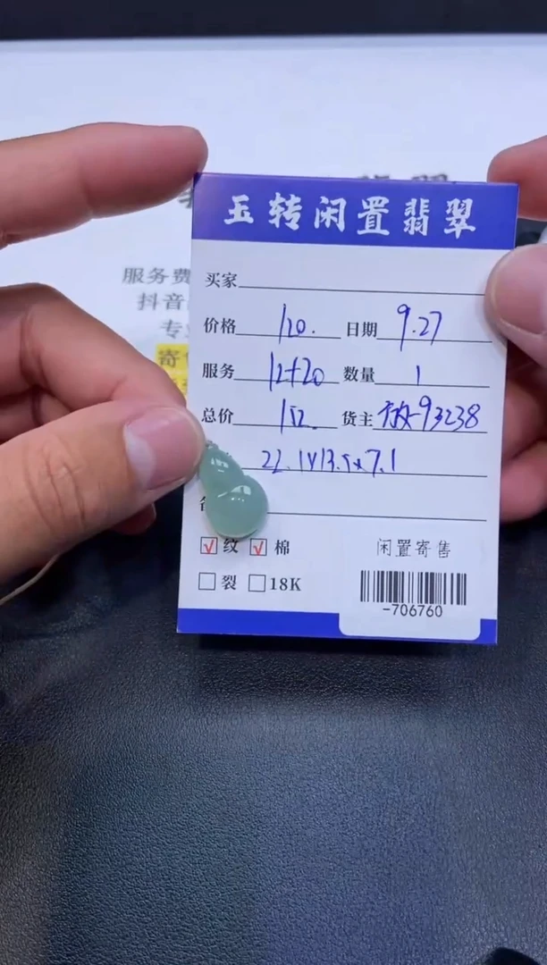 颈饰未镶嵌翡翠挂件多人-706760