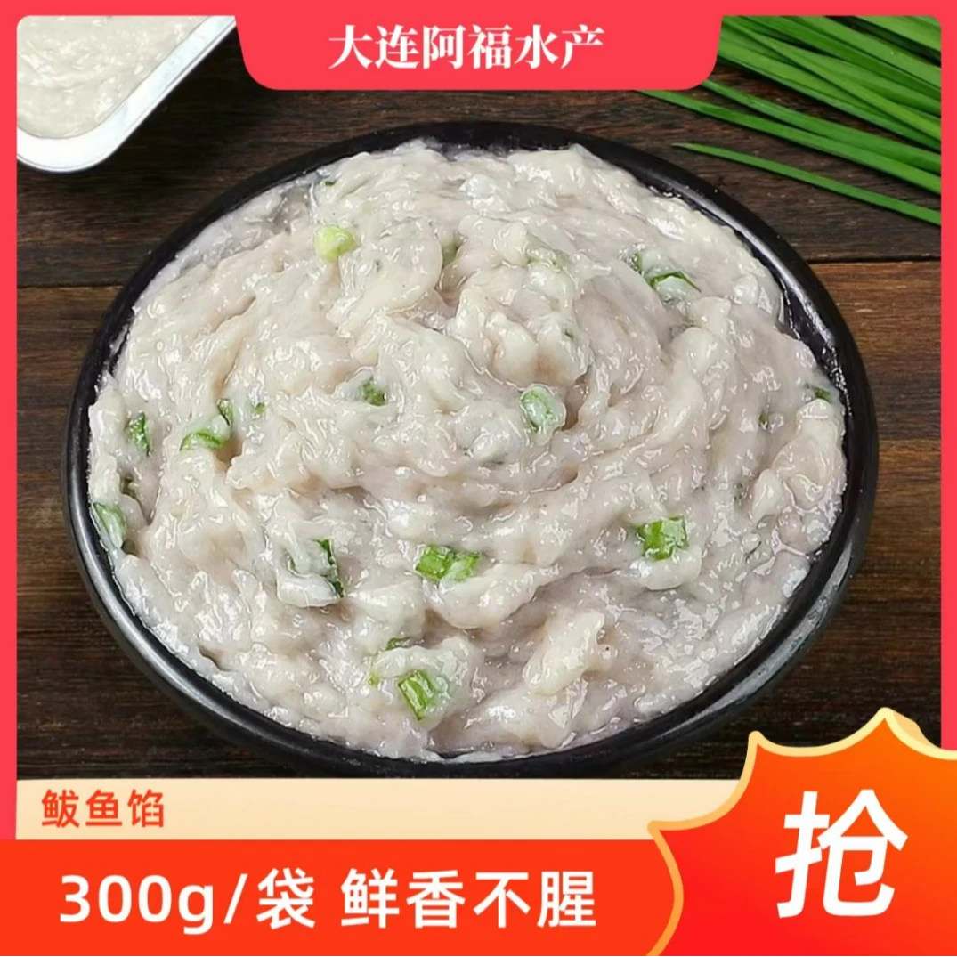 [娟姐专属]燕鲅鱼馅 300gx5袋 新鲜鲅鱼饺子馅  顺丰京东包邮