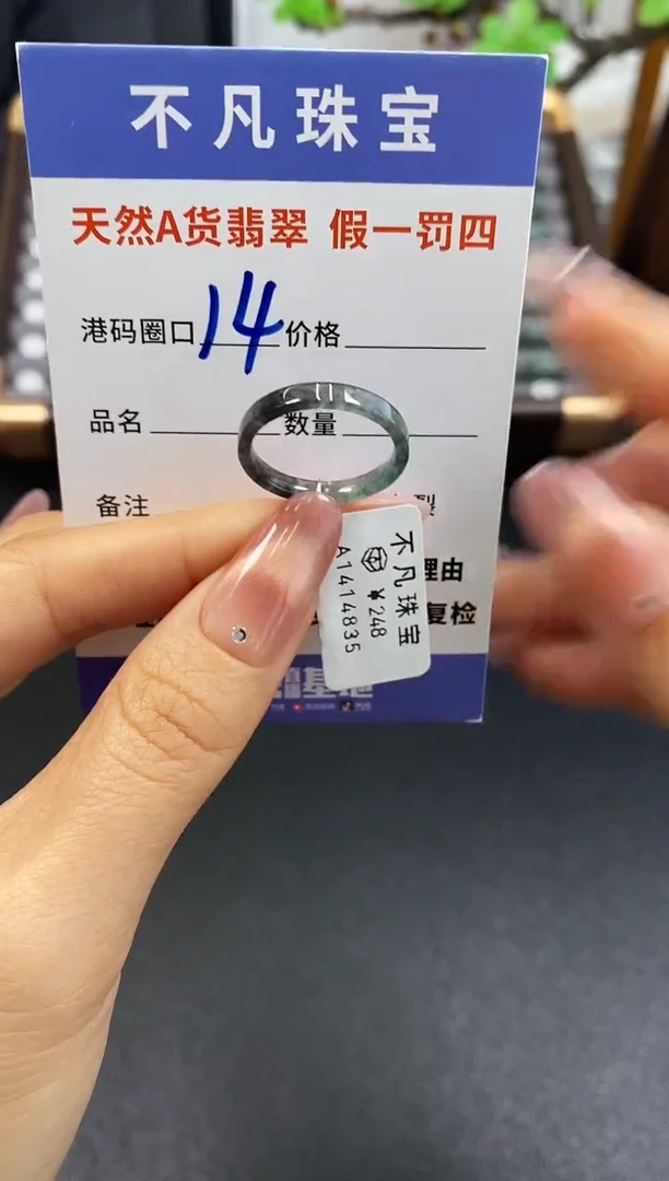 未镶嵌戒指翡翠天然A货翡翠14835