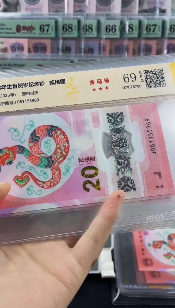 蛇钞金马号 69分 满号
