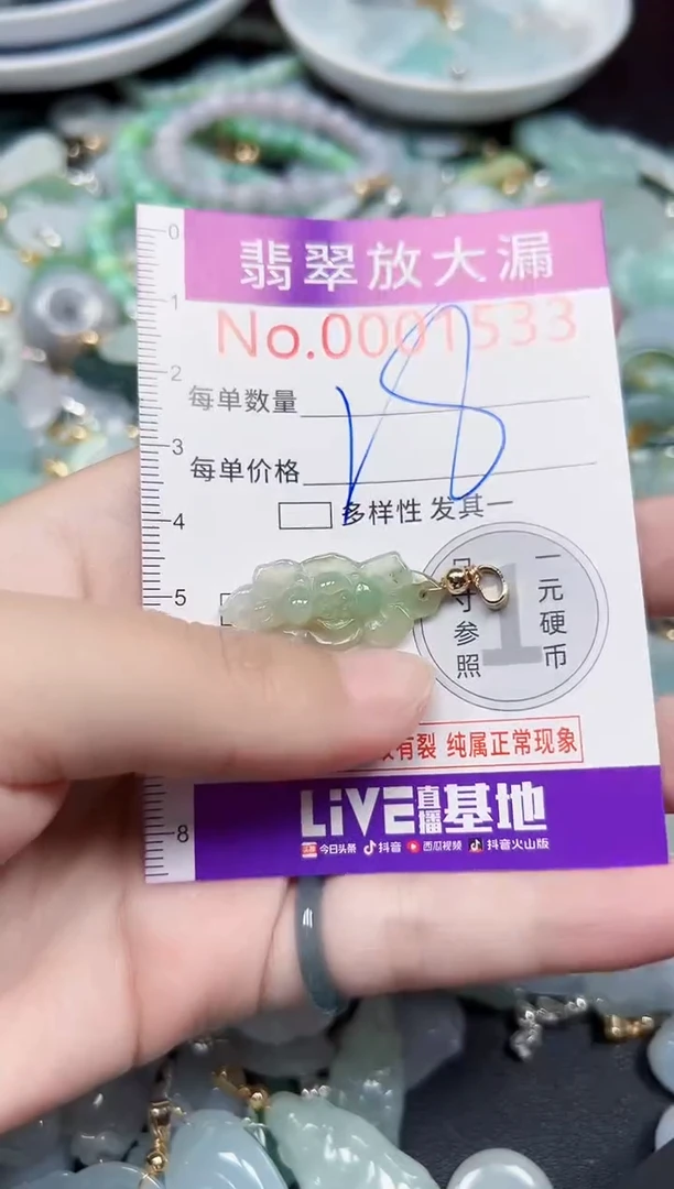 颈饰未镶嵌翡翠1533