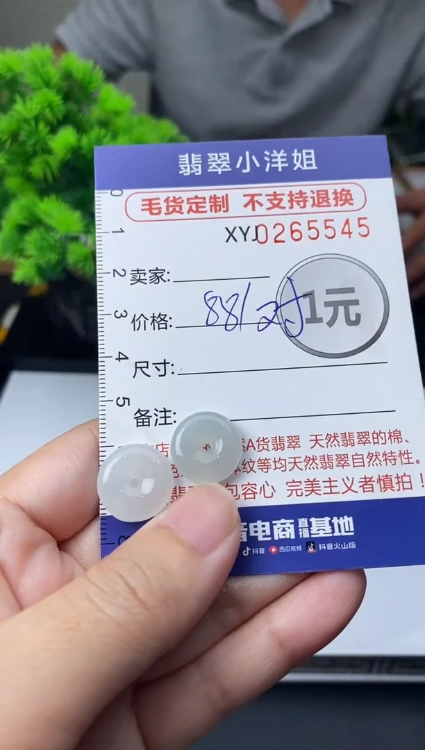 未镶嵌定制翡翠毛货商品 不退换/ 5545
