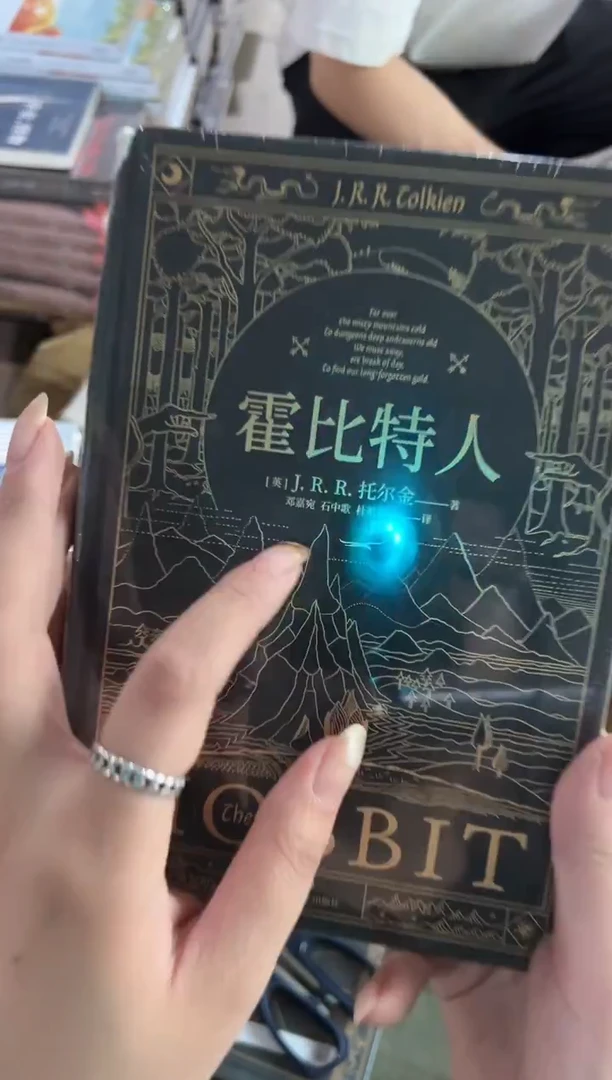 微瑕 霍比特人