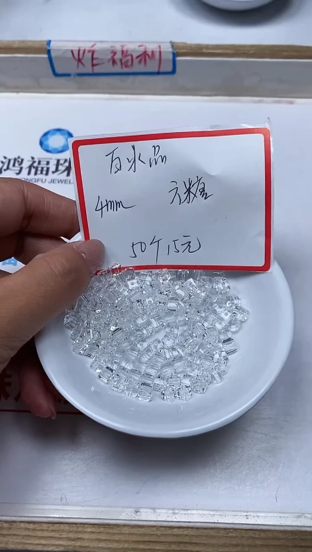 【闪购商品】水晶散珠未镶嵌B1013白水晶方糖4mm50颗15元