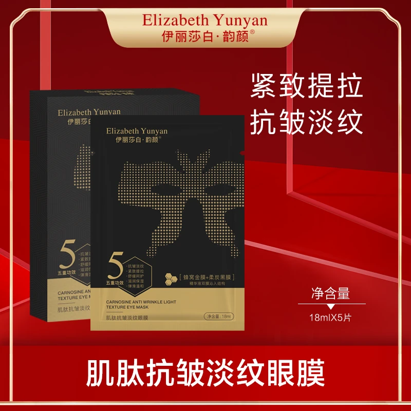 伊丽莎白·韵颜肌肽抗皱淡纹护肤保湿补水改善细纹神器眼膜L