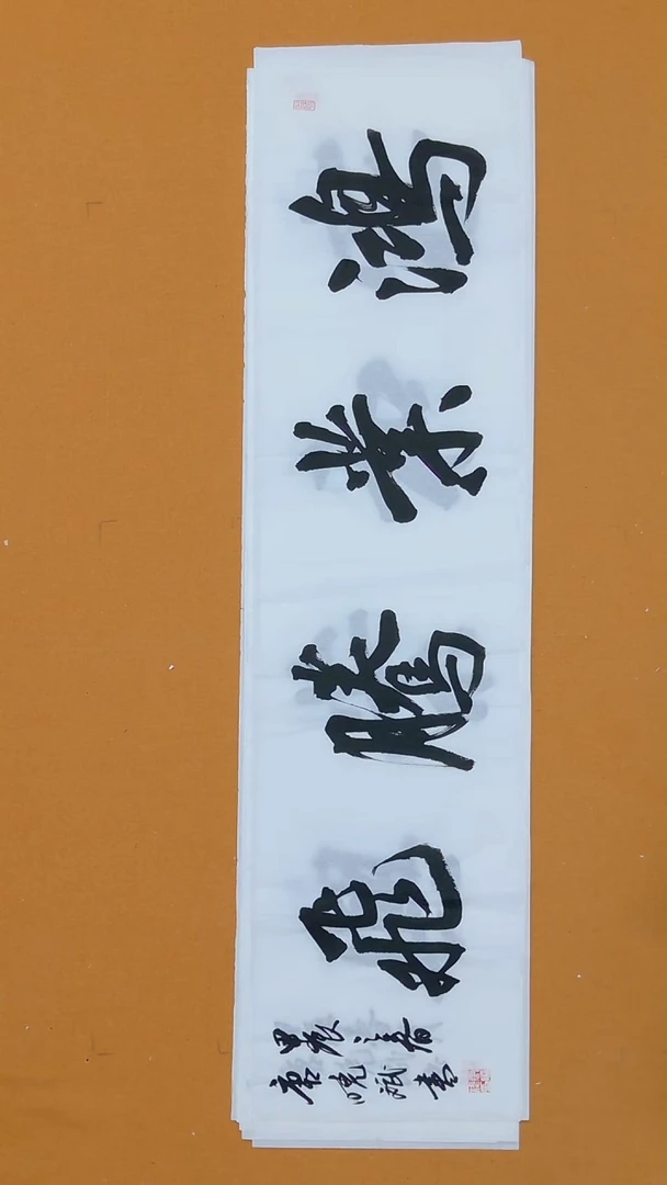 书法唐晓斌138*34 江苏