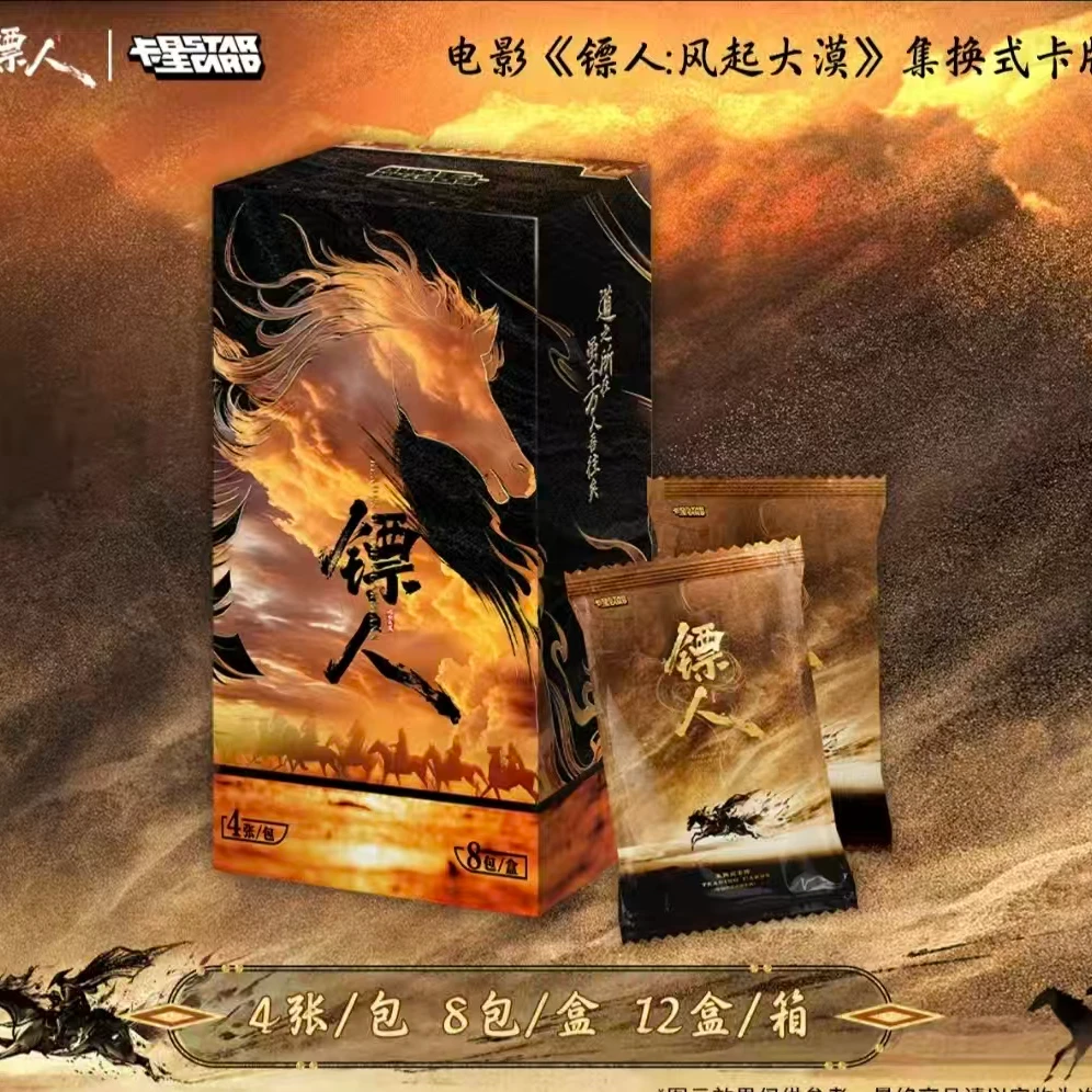 【对决】镖人-电影官方纪念-风起大漠典藏版 盲盒收藏卡牌-代拆
