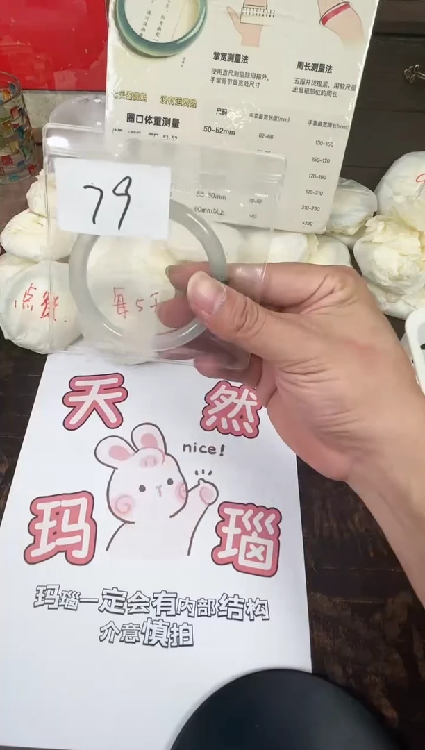 手镯玛瑙/玉髓未镶嵌79-60圈