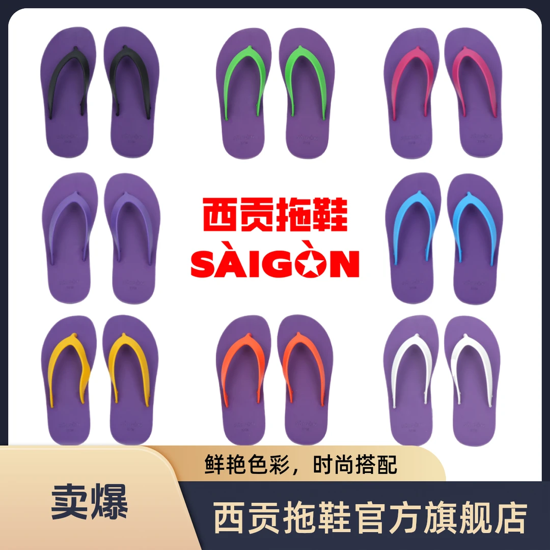 西贡【紫色系列橡胶人字拖】女款沙滩人字拖柔软舒适时尚休闲防滑夏