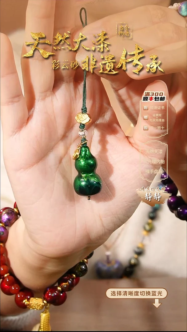 彩云砂葫芦挂件--冷萃
