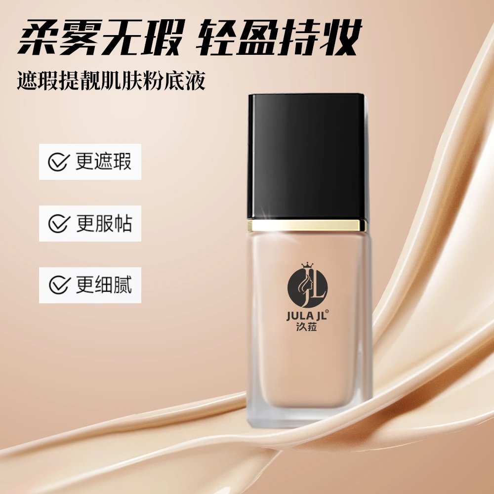 JULA/汣菈轻透柔雾细腻遮瑕提靓肌肤控油持妆粉底液轻薄持久无瑕