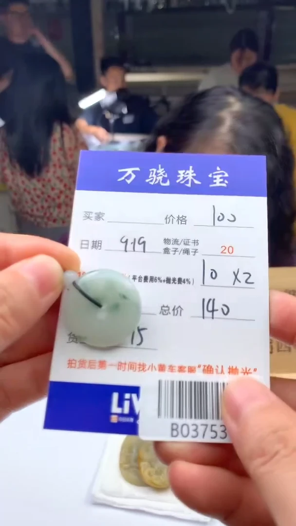 未镶嵌定制翡翠v* B037531