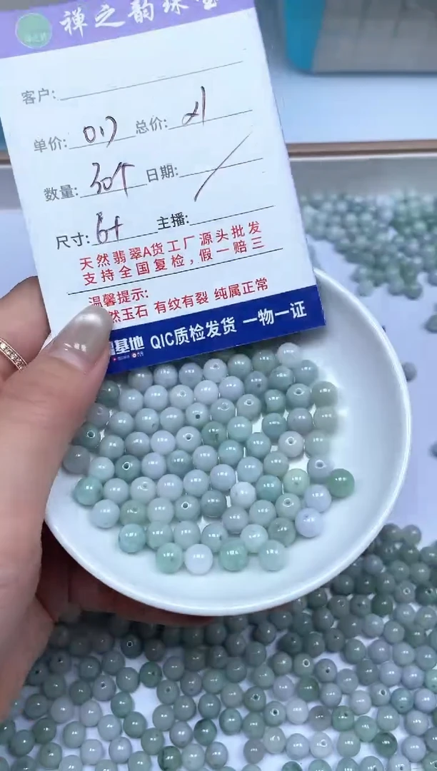 翡翠散珠未镶嵌（散珠）多样性发自选Q4卡6+mm30颗
