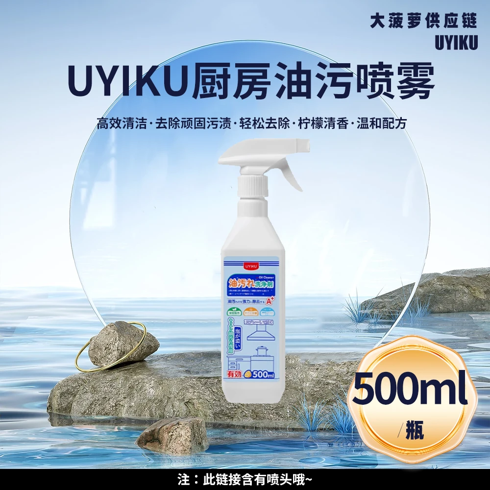 日本物以可UYIKU家用厨房重油清洁喷雾500ml