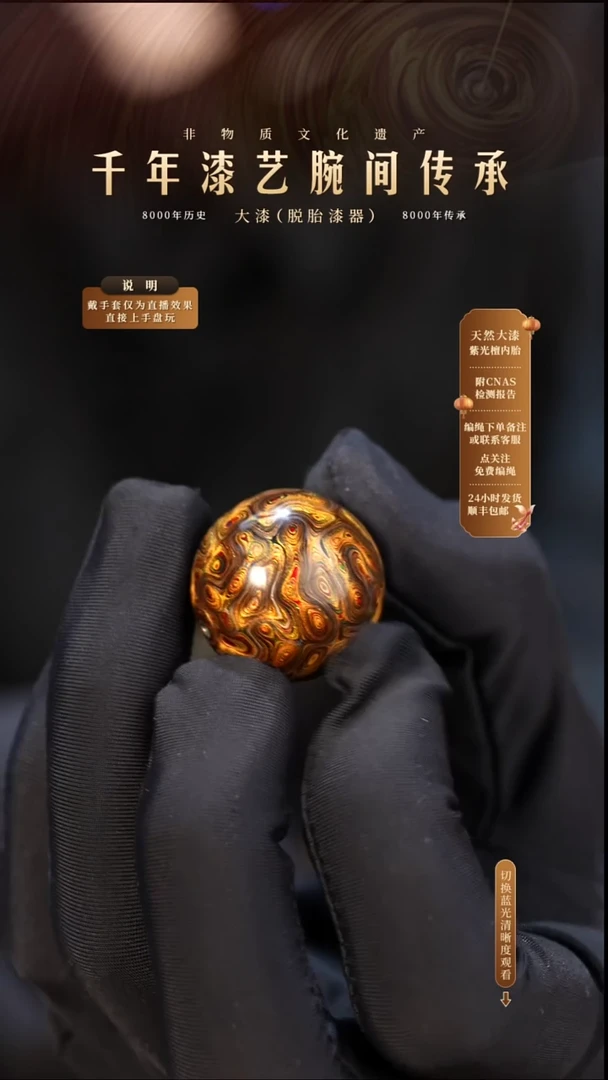 锦城大漆单珠/千层/1.8cm    659