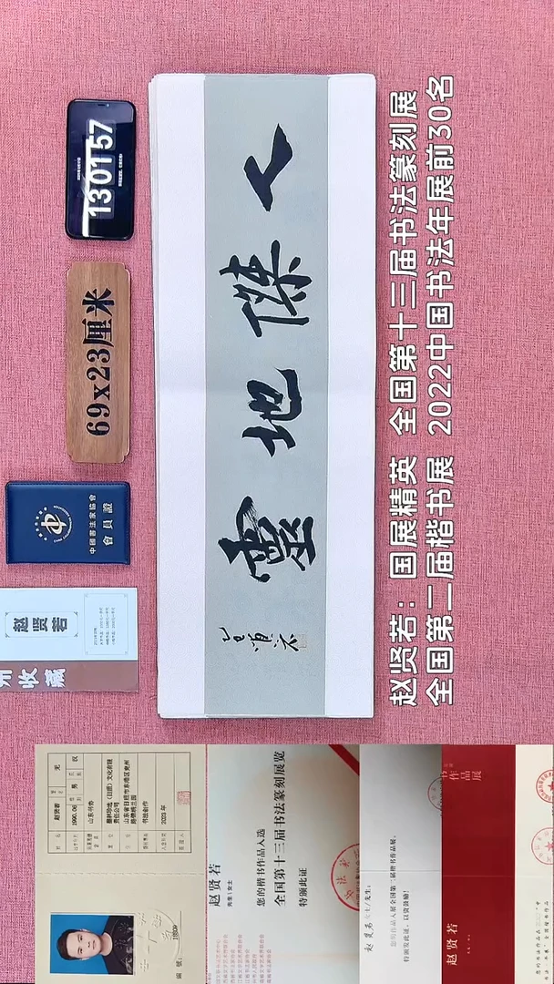 书法196         赵老师书法作品