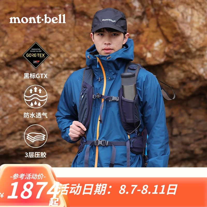 【黑标GTX雨舞者冲锋衣】Montbell户外冲锋衣防暴雨防风爬山装备