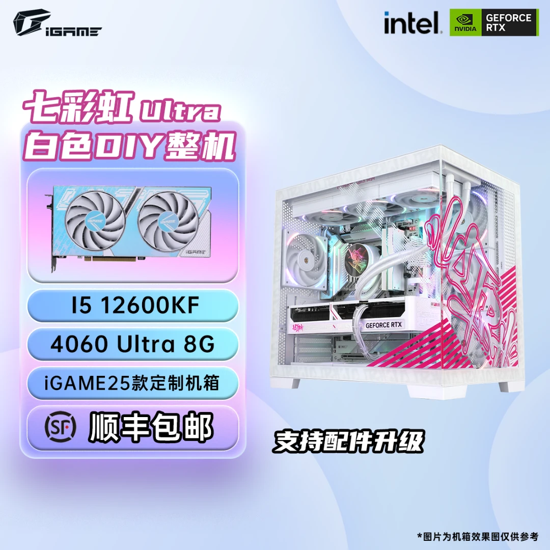 【上新爆款】七彩虹4060UW+12600KF 白色海景房DIY游戏电脑主机