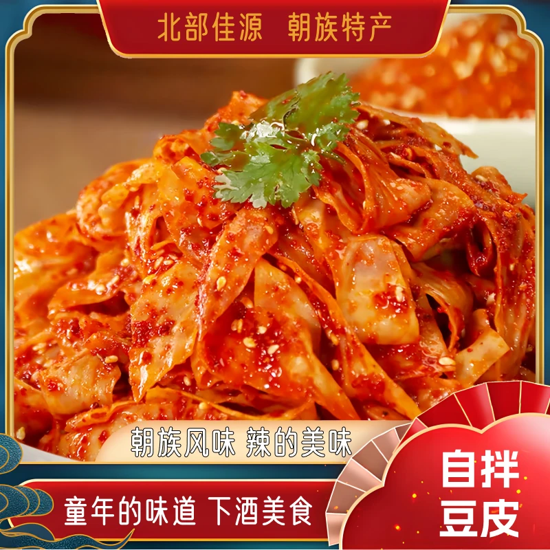 延边自拌豆皮香辣好吃风味老味道凉菜下饭下酒菜开袋即食
