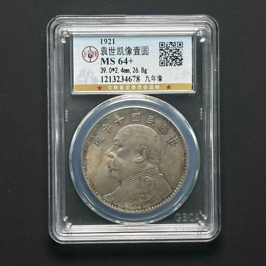公博评级 MS64+ 袁世凯像壹圆 1213234678 D