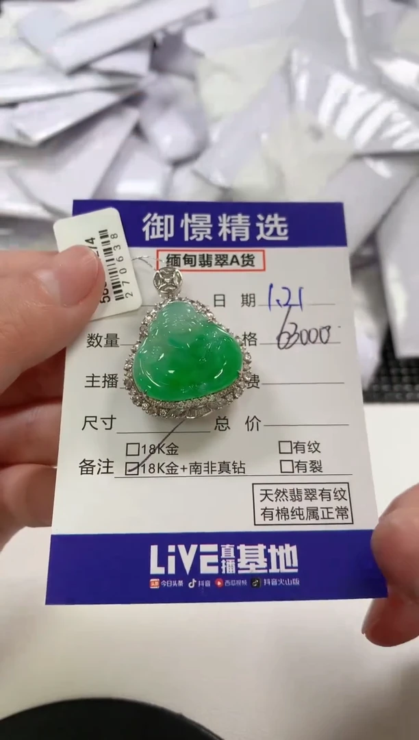 【闪购商品】翡翠颈饰18K金镶嵌49