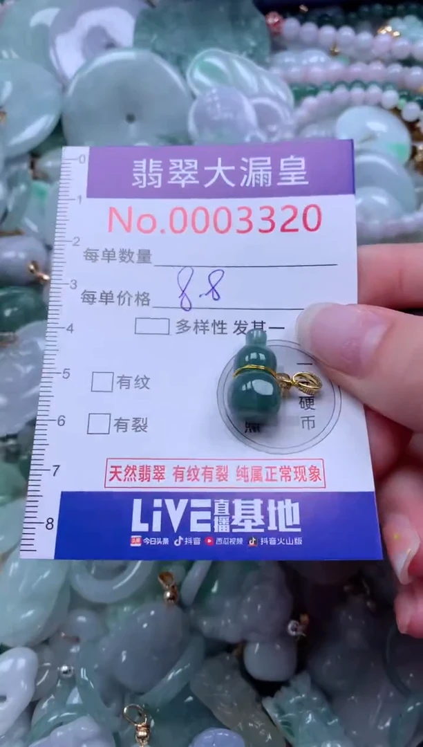 翡翠未镶嵌吊坠(不含链)3320