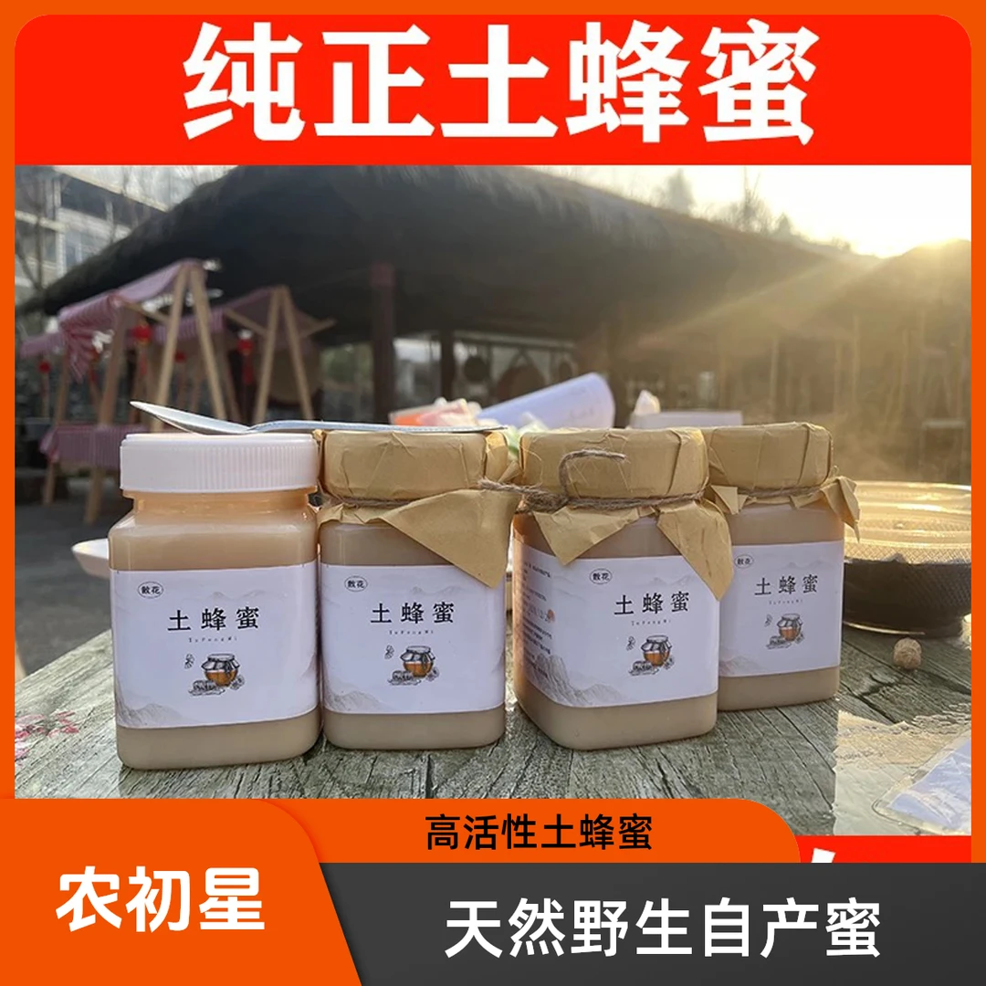 蜂蜜高活性土蜂蜜天然农家自产百花蜜成熟结晶蜜