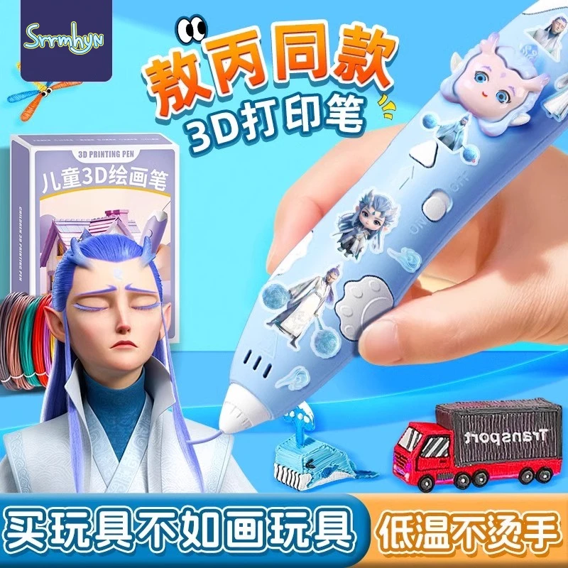 哪吒3d打印笔儿童款立体笔玩具打印机笔小女孩生日礼物过家家玩具