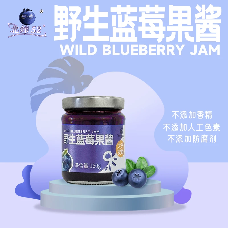 北纬52野生蓝莓果酱多果肉酸甜大兴安岭野生蓝莓160g